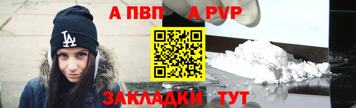 А ПВП кристаллы Звенигород