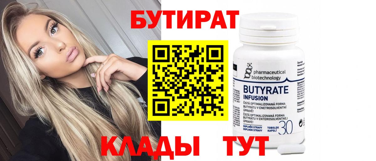 Звенигород  БУТИРАТ  Вход с VPN  Бутират буратино 