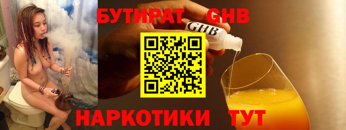 Бутират BDO Звенигород