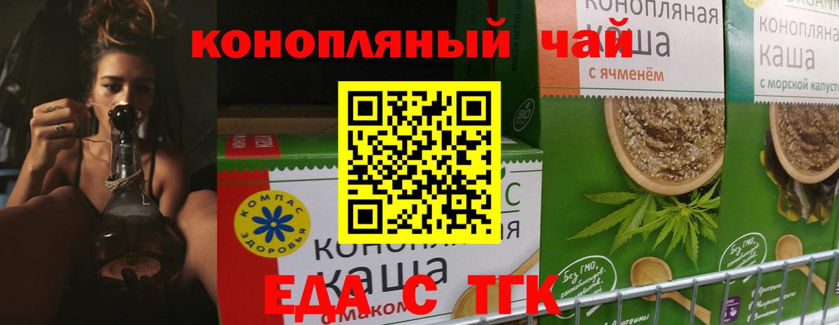 Еда ТГК конопля  Вход с VPN  Звенигород 