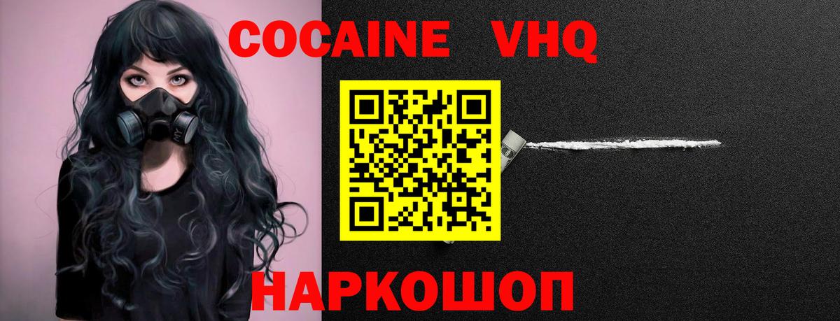 COCAIN VHQ  КОКАИН Эквадор  КОКАИН  Звенигород  Вход с VPN 