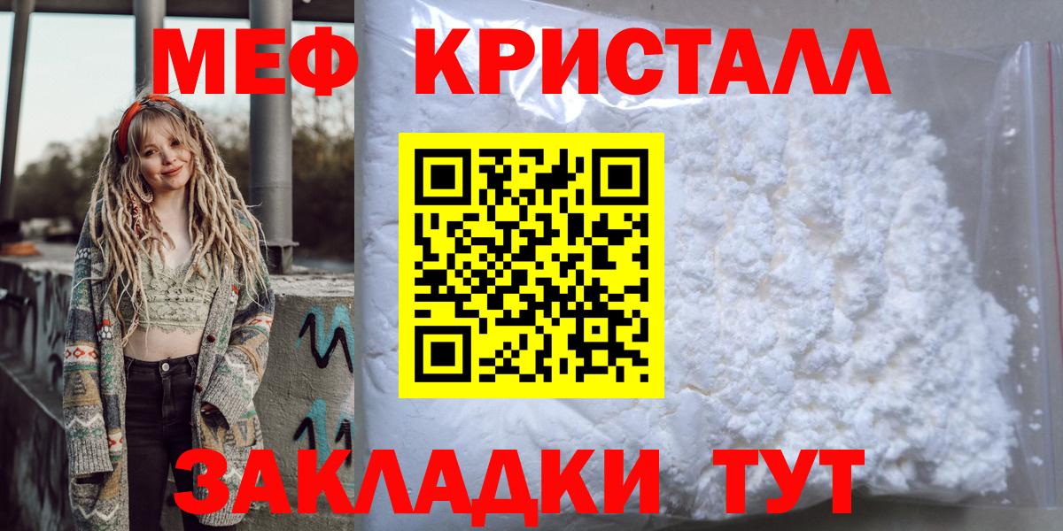 МЕФ кристаллы Звенигород