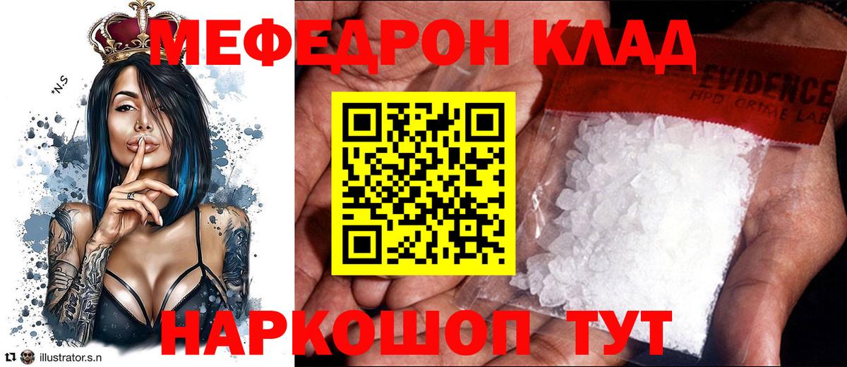 магазин продажи наркотиков  МЯУ-МЯУ mephedrone  МЯУ-МЯУ 4 MMC  Меф  Вход с VPN  Звенигород 